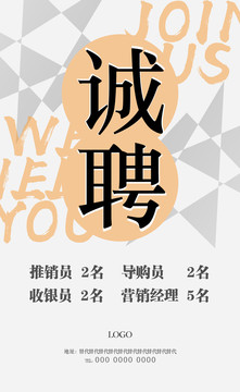 招聘廣告設(shè)計版式