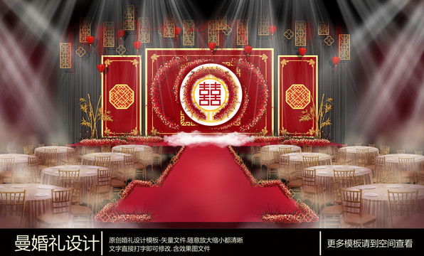 中国风红色系婚礼舞台