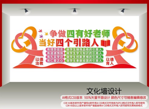 爭做四有好老師