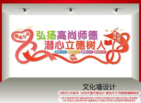 弘揚高尚師德