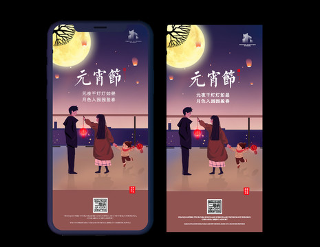 元宵節(jié)海報(bào)
