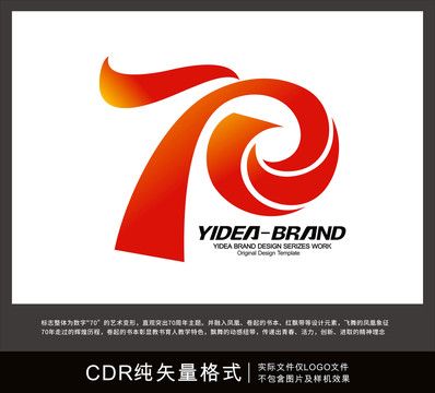 大气喜庆70周年校庆logo