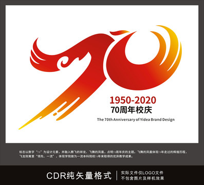70周年校庆logo