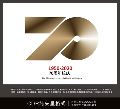 70周年标志