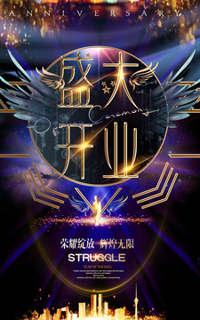 盛大開業(yè)