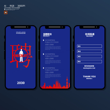 招聘微信手机端海报设计
