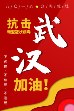 加油武漢