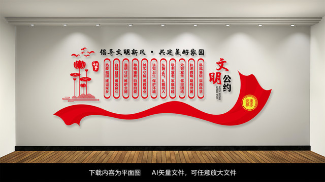 文明公約文化墻