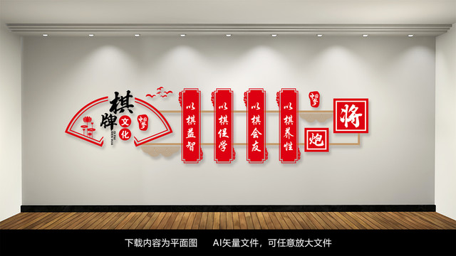 中國風社區(qū)棋牌室文化墻