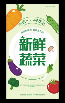 超市商店新鲜蔬菜促销活动海报