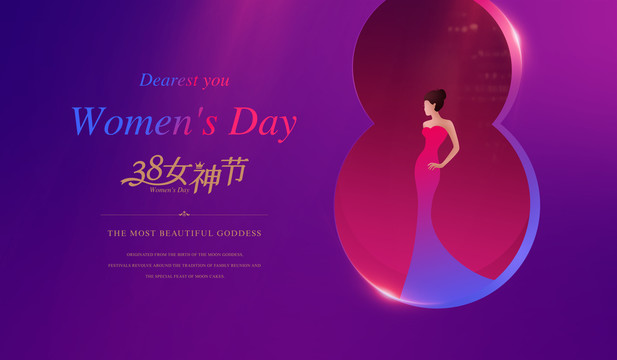 婦女節(jié)