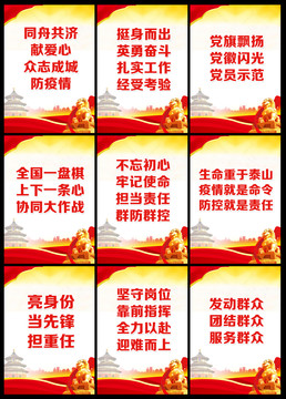 抗擊疫情