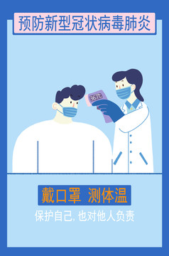 預(yù)防新型冠狀病毒