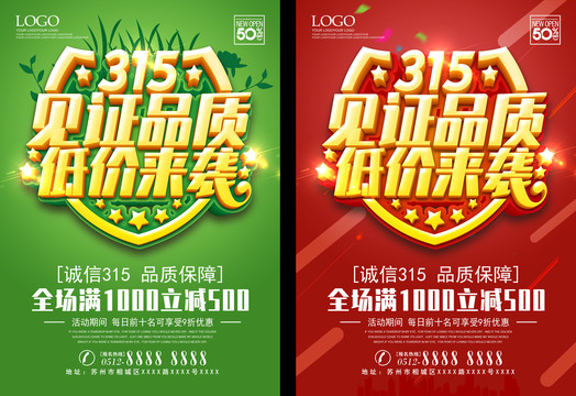 315見(jiàn)證品質(zhì)低價(jià)來(lái)襲