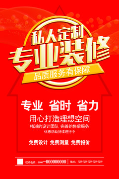 專業(yè)裝修