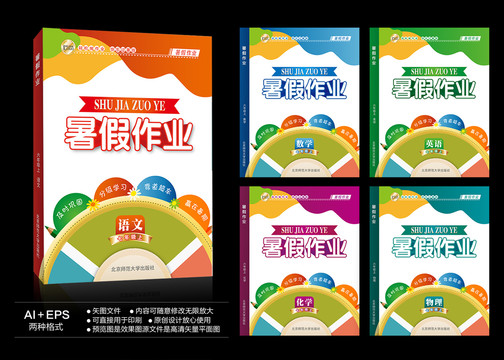 暑假作業(yè)封面