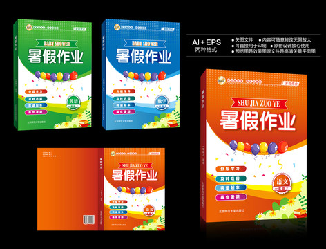 暑假作業(yè)封面