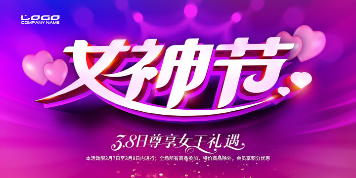 女神節(jié)