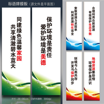 環(huán)保標語