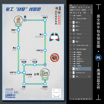 复工战疫路线图