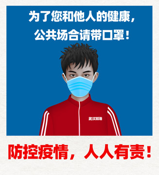 疫情請(qǐng)帶口罩