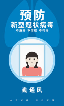 預防冠狀病毒