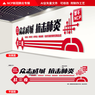 抗擊新型冠狀病毒