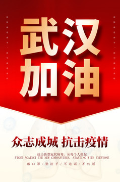 武漢加油