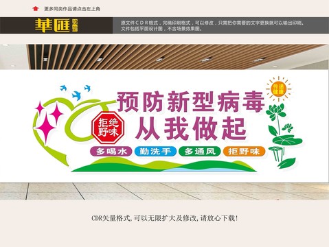預(yù)防新型冠狀病毒