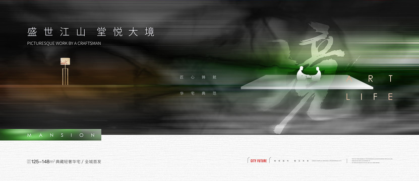 高端地產(chǎn)廣告