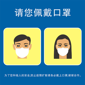 請(qǐng)戴口罩