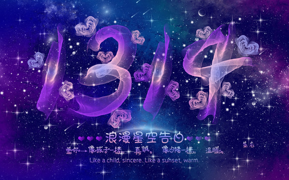 夢幻星空