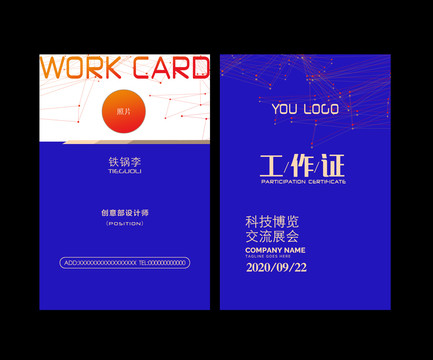 工作證