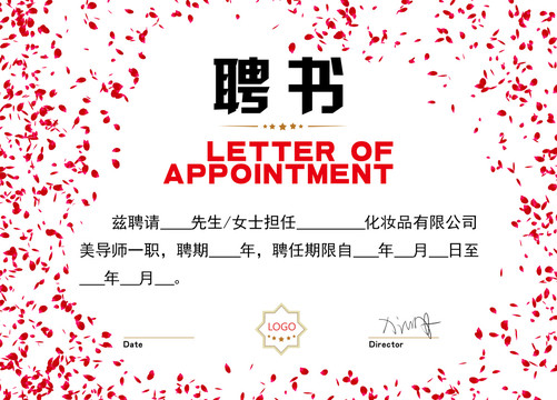 花瓣聘書(shū)