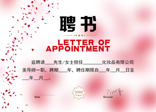 美容聘書