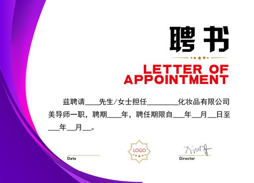 簡潔聘書