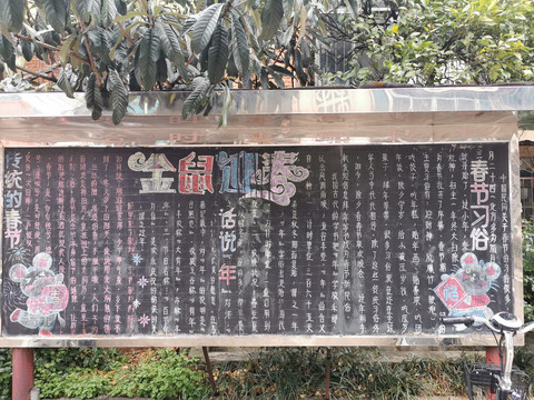 黑板报