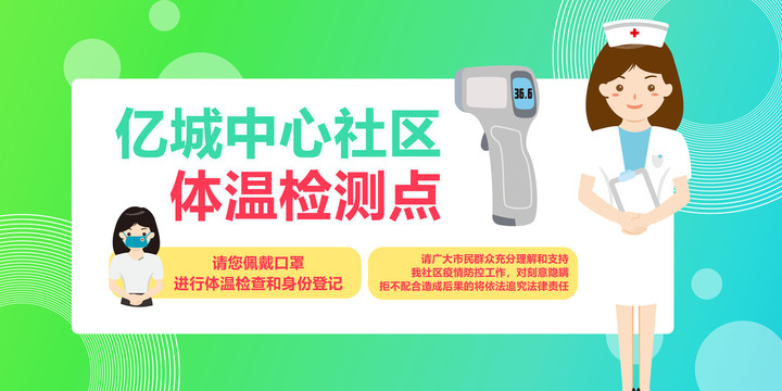 社區(qū)體溫檢測通知展板