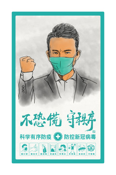 新型冠狀病毒防控