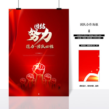 團(tuán)隊海報