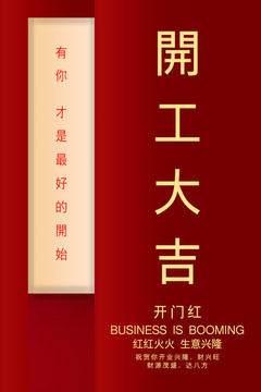 開(kāi)工大吉
