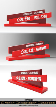 眾志成城抗擊疫情主題雕塑