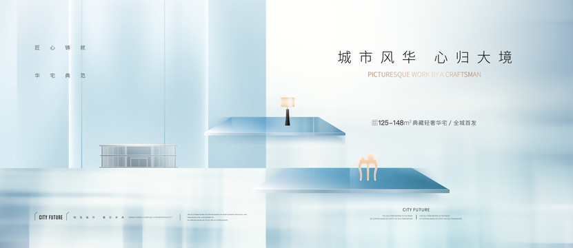 新中式地產(chǎn)廣告