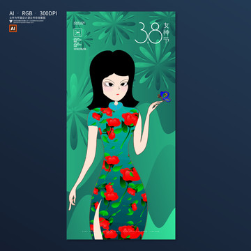 三八女神節(jié)