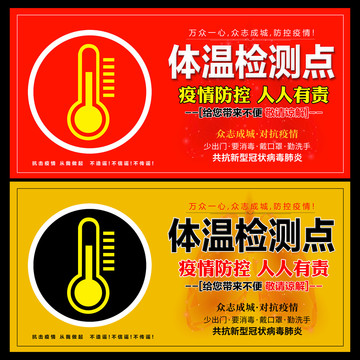 體溫檢測點