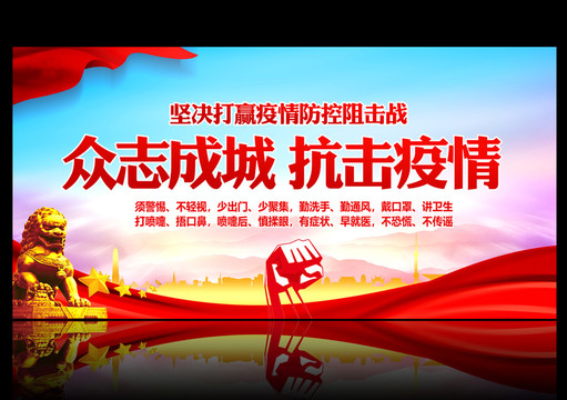 打贏這場疫情防控阻擊戰(zhàn)標語