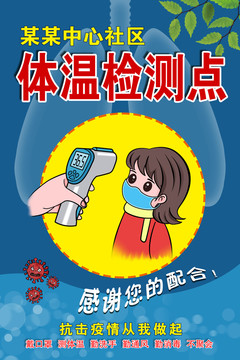 體溫檢測(cè)