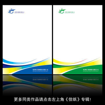 公司便箋設(shè)計(jì)