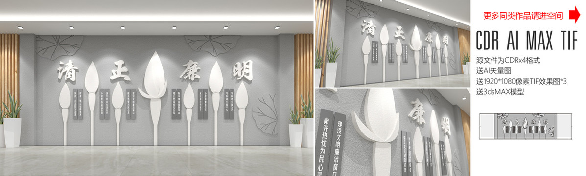 新中式廉政文化墻