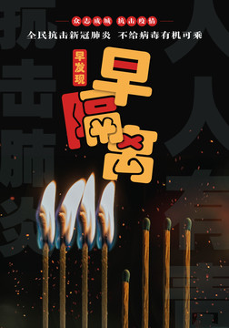 科學防范病毒